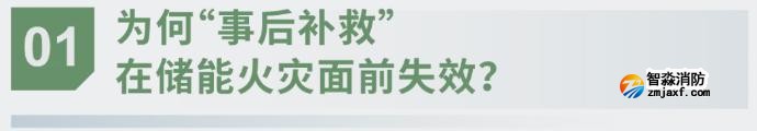 對(duì)話海灣：為什么說儲(chǔ)能電站消防必須「預(yù)判」而非「補(bǔ)救」？