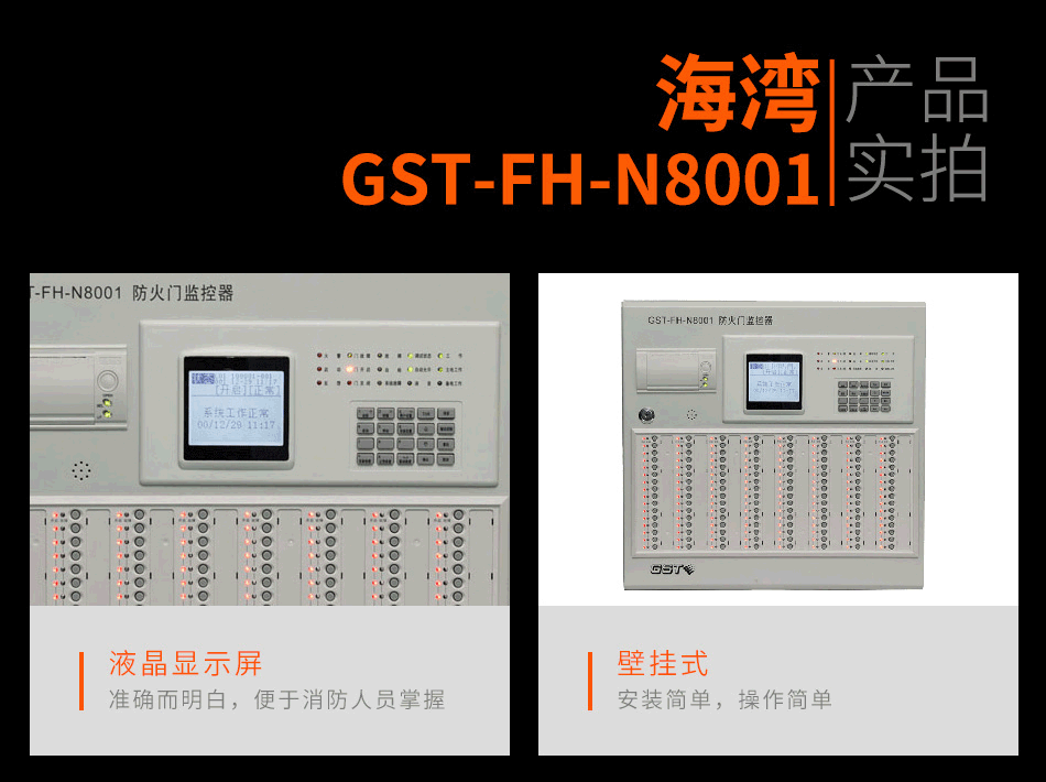 GST-FH-N8001防火門監(jiān)控主機產品照片