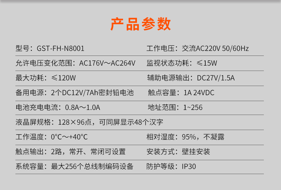 GST-FH-N8001防火門監(jiān)控主機產品參數(shù)